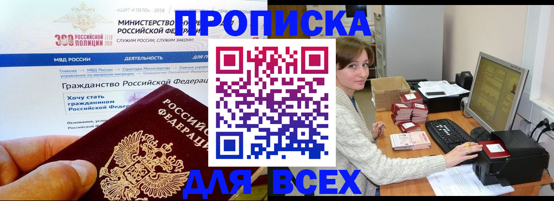 временная регистрация купить в Тулуне